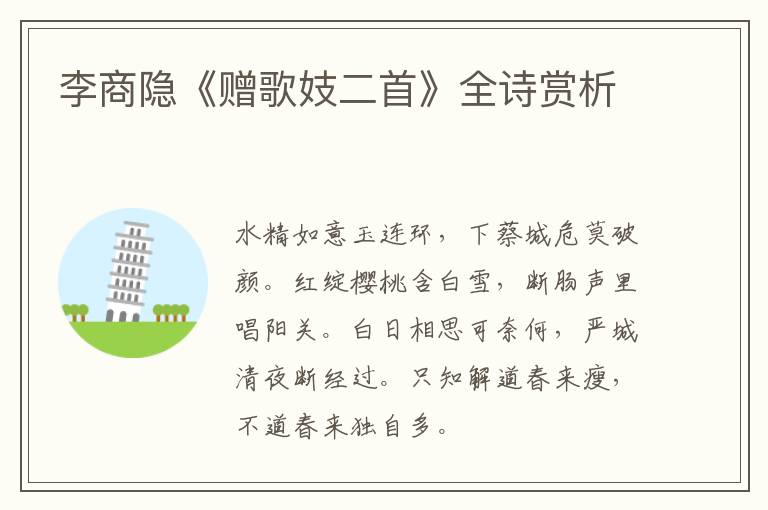  李商隐《赠歌妓二首》全诗赏析