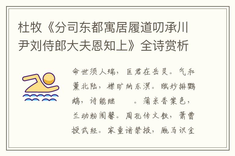  杜牧《分司东都寓居履道叨承川尹刘侍郎大夫恩知上》全诗赏析