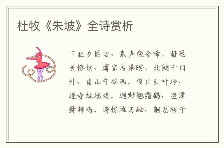  杜牧《朱坡》全诗赏析