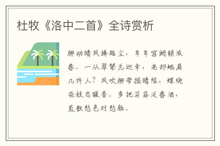  杜牧《洛中二首》全诗赏析