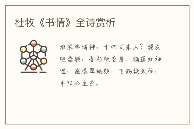  杜牧《书情》全诗赏析