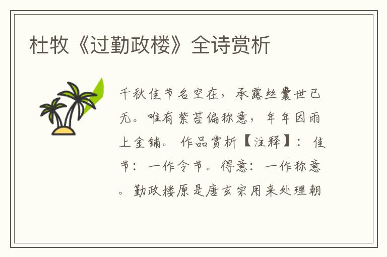  杜牧《过勤政楼》全诗赏析