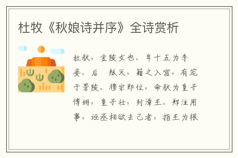  杜牧《秋娘诗并序》全诗赏析