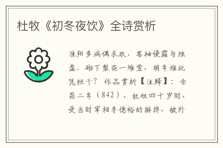  杜牧《初冬夜饮》全诗赏析