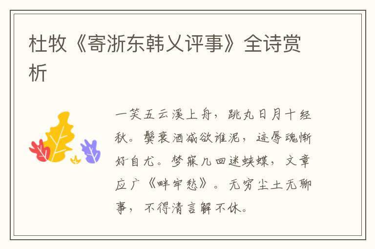  杜牧《寄浙东韩乂评事》全诗赏析