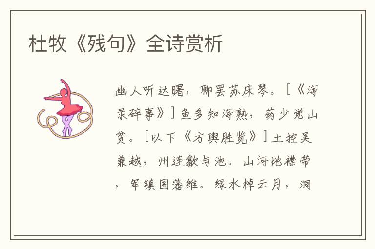  杜牧《残句》全诗赏析