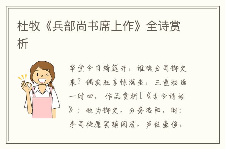  杜牧《兵部尚书席上作》全诗赏析