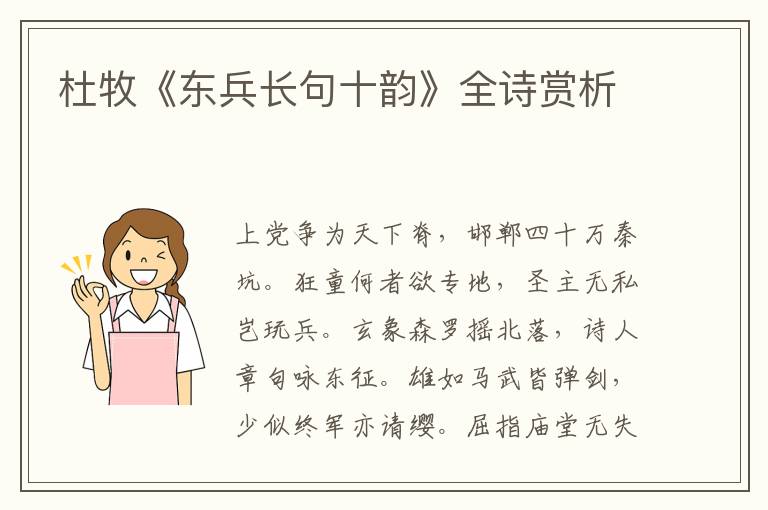  杜牧《东兵长句十韵》全诗赏析