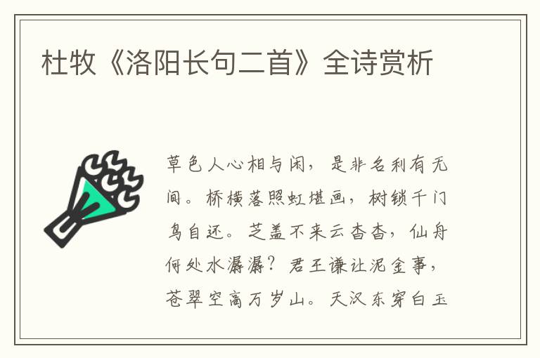  杜牧《洛阳长句二首》全诗赏析