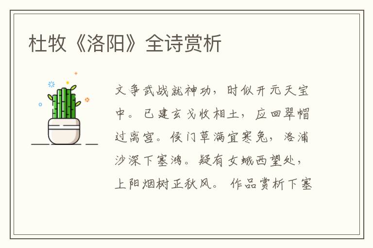  杜牧《洛阳》全诗赏析