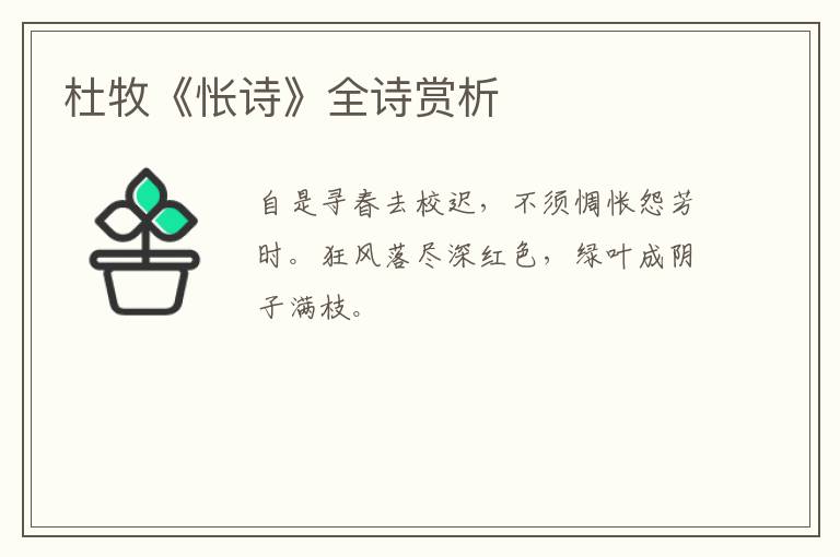  杜牧《怅诗》全诗赏析