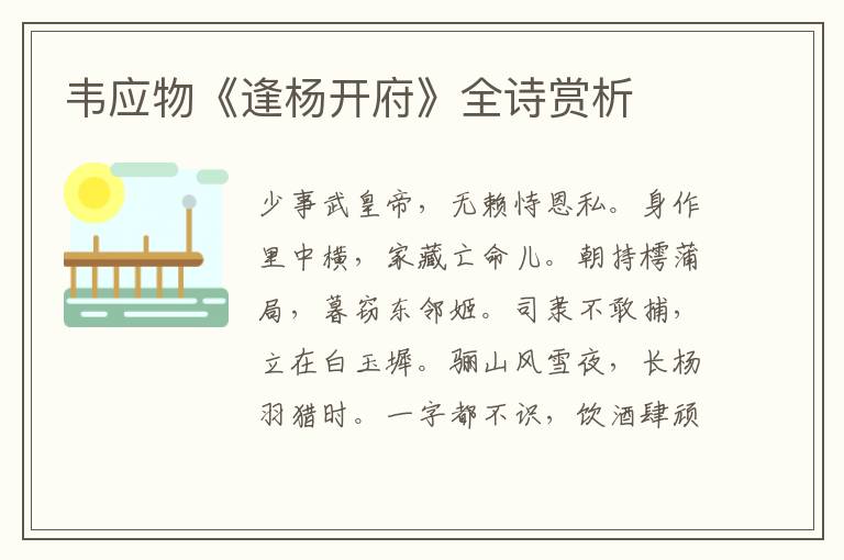  韦应物《逢杨开府》全诗赏析