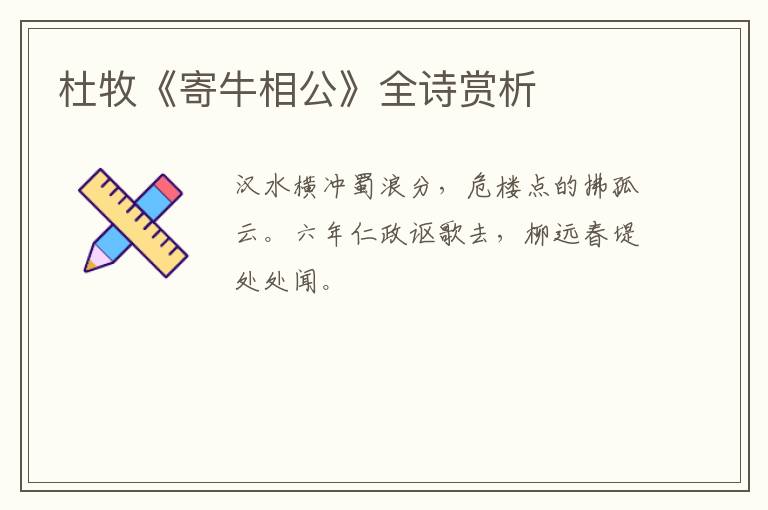  杜牧《寄牛相公》全诗赏析