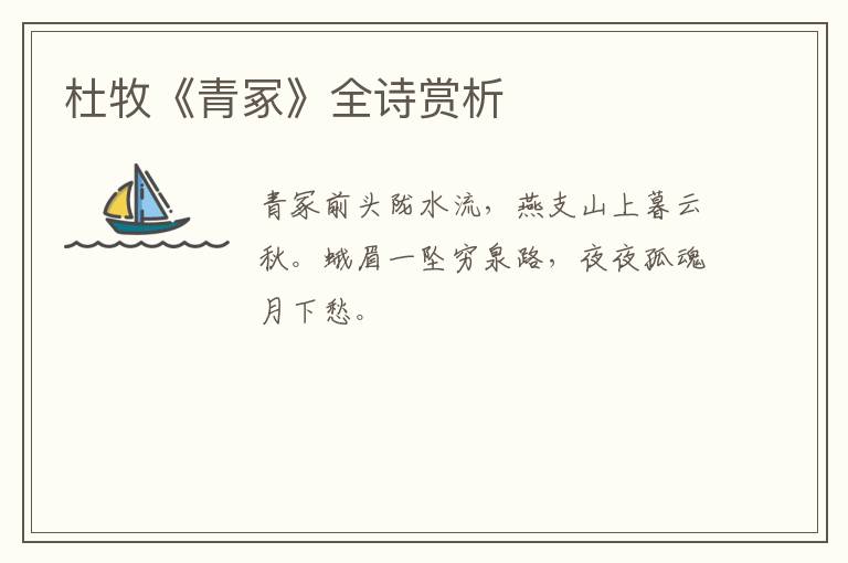  杜牧《青冢》全诗赏析