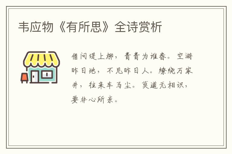  韦应物《有所思》全诗赏析