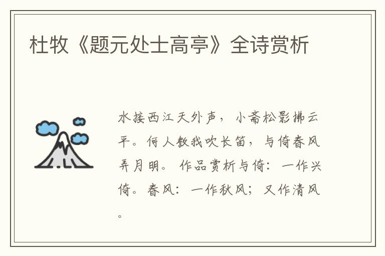  杜牧《题元处士高亭》全诗赏析