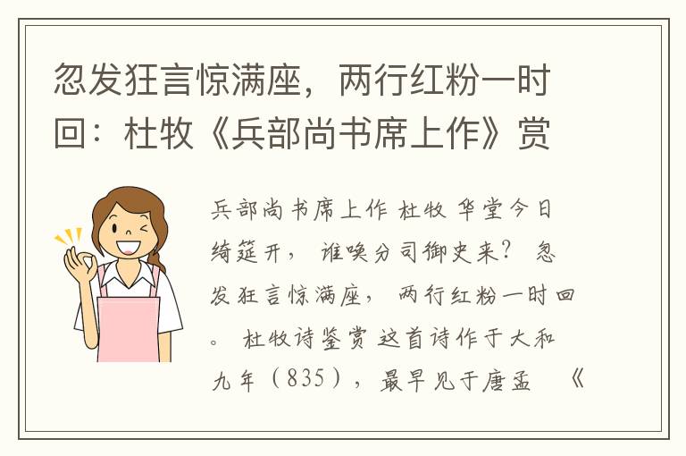  忽发狂言惊满座，两行红粉一时回：杜牧《兵部尚书席上作》赏析