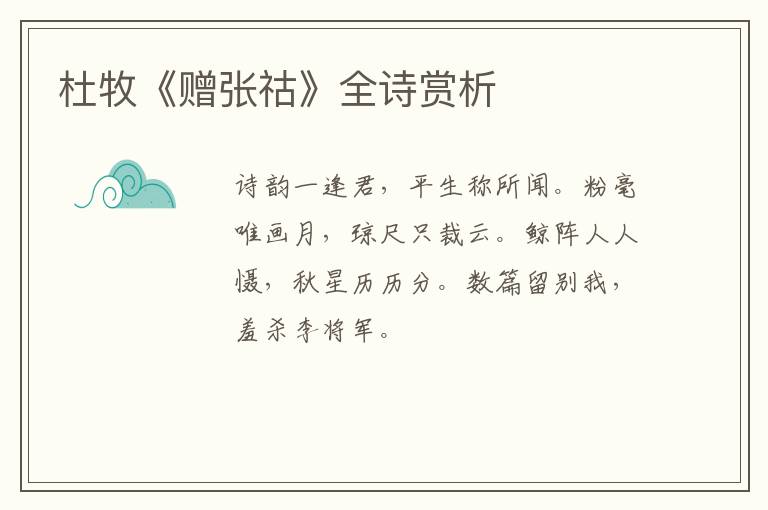  杜牧《赠张祜》全诗赏析