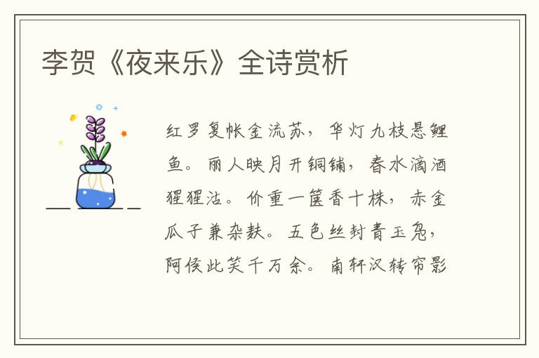 李贺《夜来乐》全诗赏析