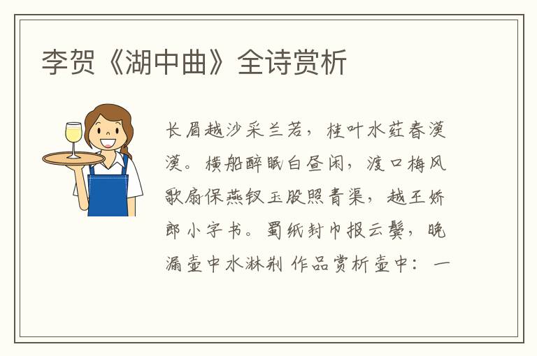  李贺《湖中曲》全诗赏析