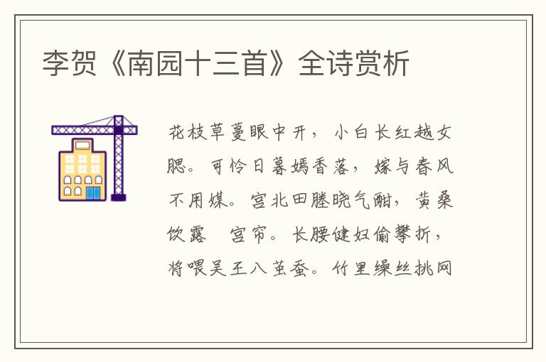  李贺《南园十三首》全诗赏析