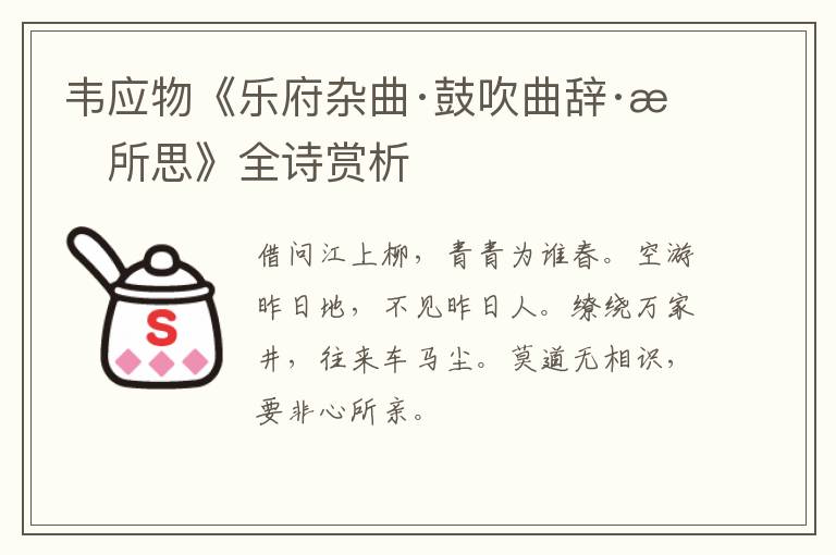  韦应物《乐府杂曲·鼓吹曲辞·有所思》全诗赏析