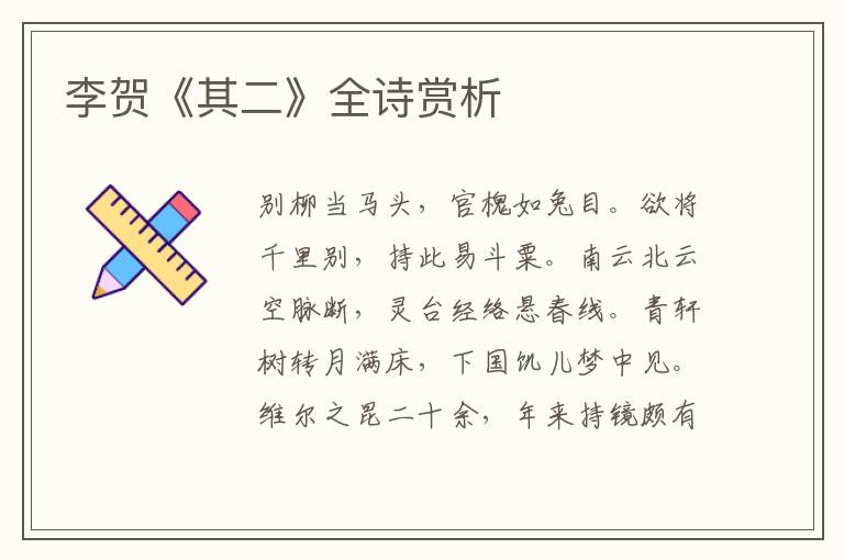  李贺《其二》全诗赏析