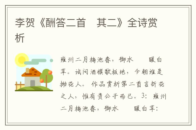 李贺《酬答二首　其二》全诗赏析