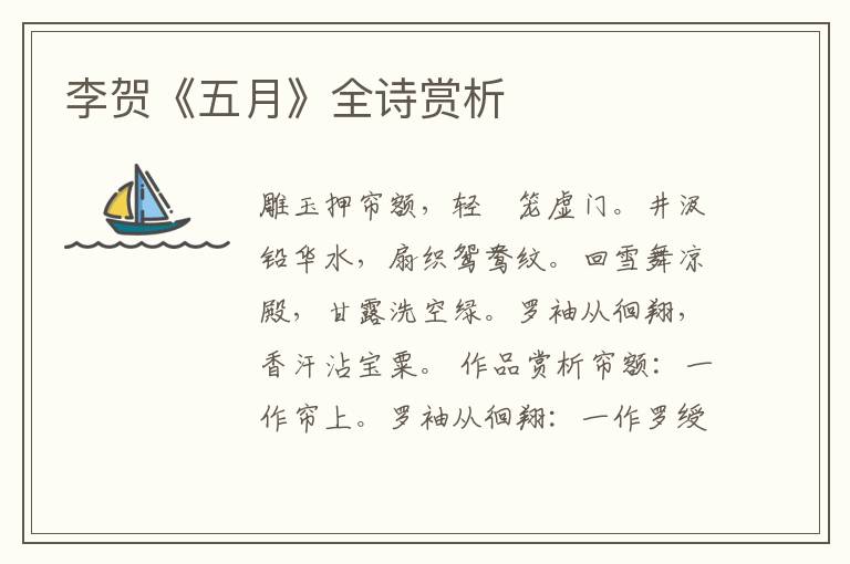  李贺《五月》全诗赏析