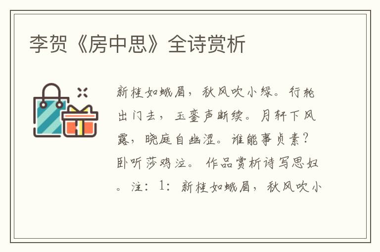  李贺《房中思》全诗赏析