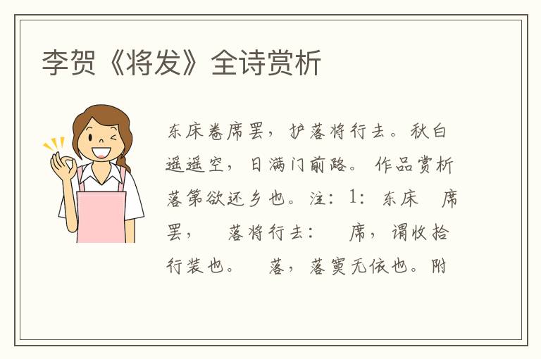  李贺《将发》全诗赏析