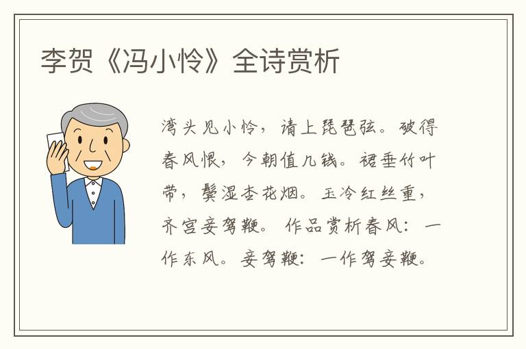  李贺《冯小怜》全诗赏析