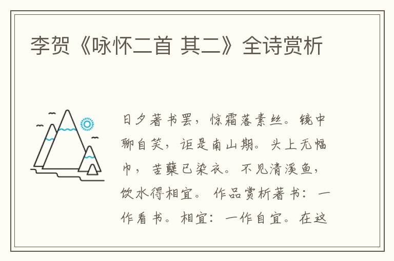  李贺《咏怀二首 其二》全诗赏析