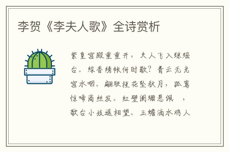  李贺《李夫人歌》全诗赏析