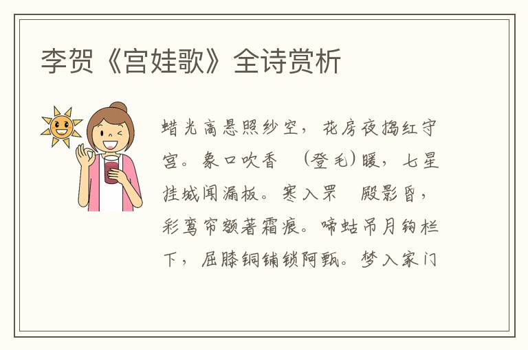  李贺《宫娃歌》全诗赏析