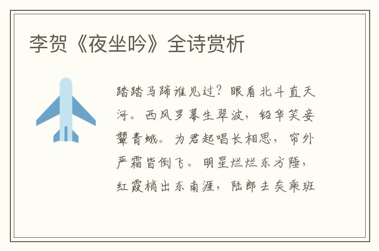  李贺《夜坐吟》全诗赏析