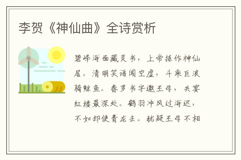  李贺《神仙曲》全诗赏析
