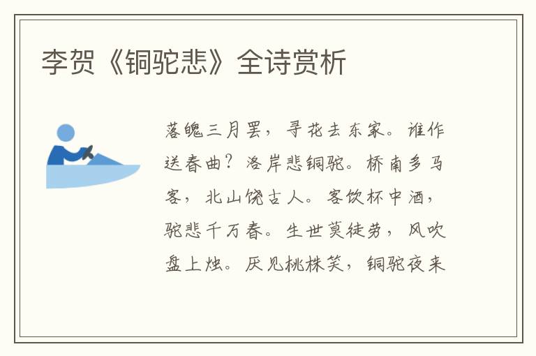  李贺《铜驼悲》全诗赏析