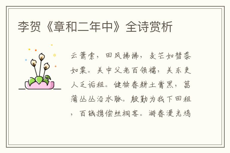  李贺《章和二年中》全诗赏析