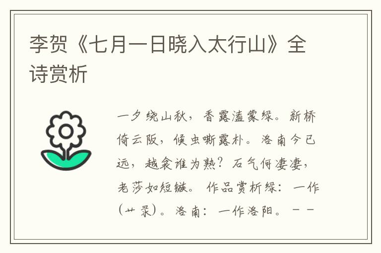  李贺《七月一日晓入太行山》全诗赏析
