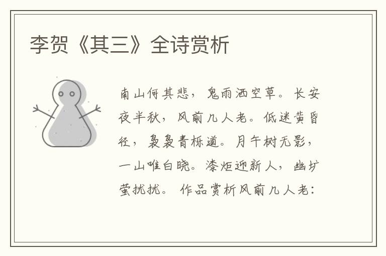  李贺《其三》全诗赏析