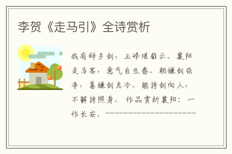  李贺《走马引》全诗赏析