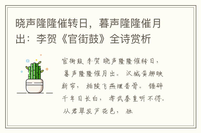  晓声隆隆催转日，暮声隆隆催月出：李贺《官街鼓》全诗赏析