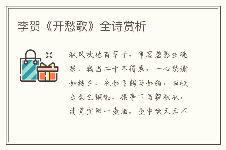  李贺《开愁歌》全诗赏析