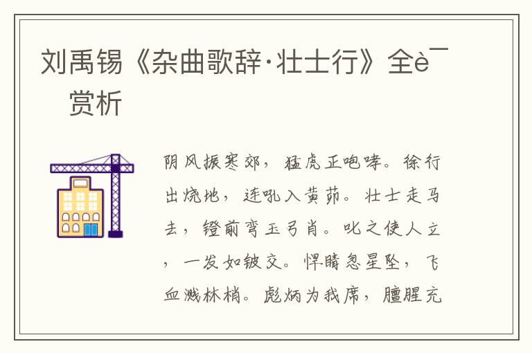  刘禹锡《杂曲歌辞·壮士行》全诗赏析