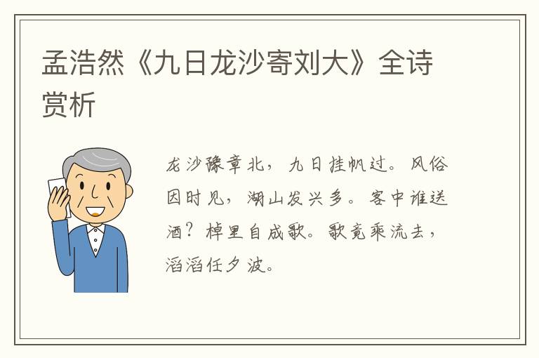  孟浩然《九日龙沙寄刘大》全诗赏析