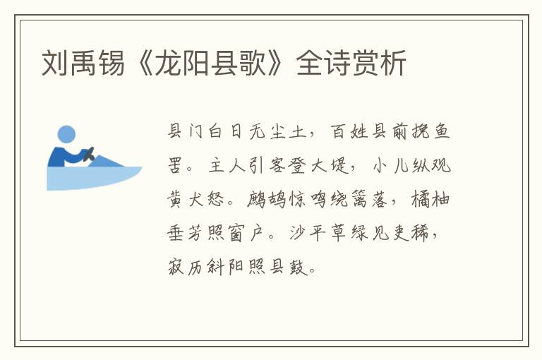  刘禹锡《龙阳县歌》全诗赏析