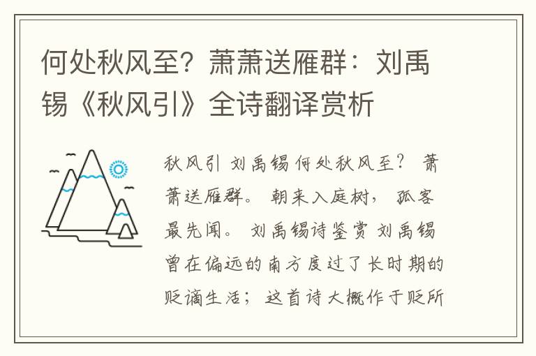  何处秋风至？萧萧送雁群：刘禹锡《秋风引》全诗翻译赏析