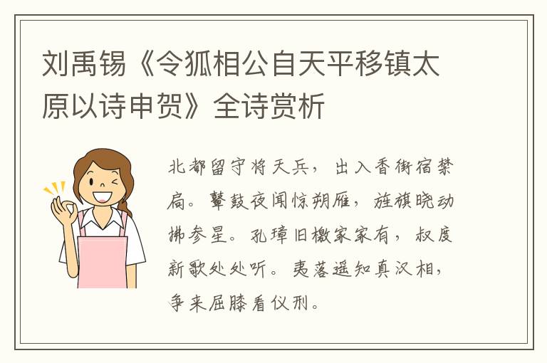  刘禹锡《令狐相公自天平移镇太原以诗申贺》全诗赏析