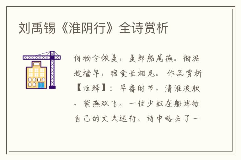  刘禹锡《淮阴行》全诗赏析